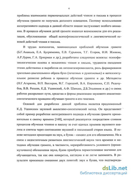 Курсовая работа по теме Особенности работы по развитию речи первоклассников в период обучения грамоте