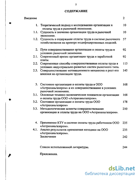 Реферат: Современный кризис заработной платы