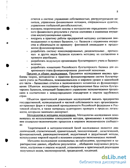 Контрольная работа: Методы балансоведения. Динамические балансовые отчеты