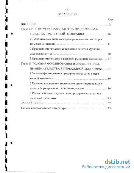 Реферат: Государственное предпринимательство в условиях рыночной экономики