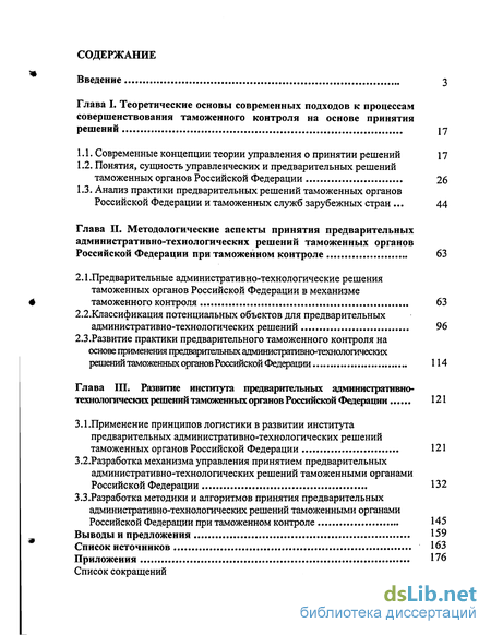 Контрольная работа по теме Анализ Тывинской таможни