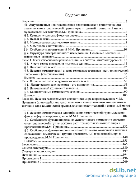 Реферат: О культурном коннотативном компоненте лексики