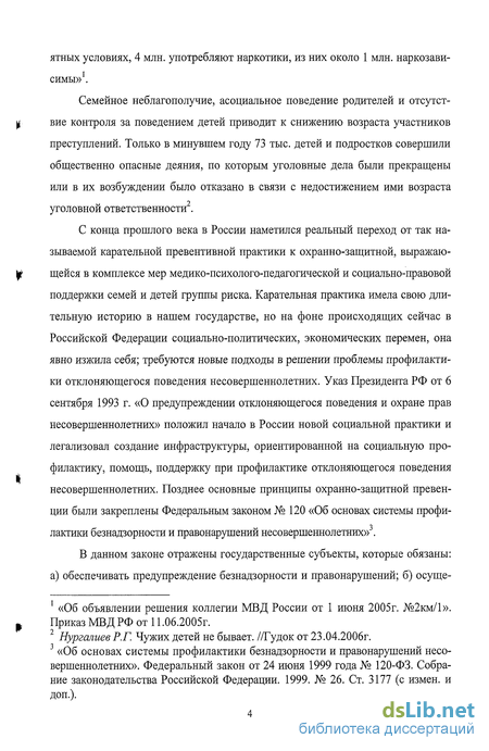 Инструкция по организации работы подразделения по делам несовершеннолетних