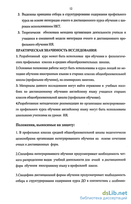 Курсовая работа по теме Основные формы организации учебного процесса по иностранному языку в средней школе