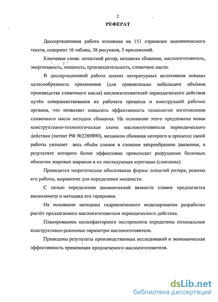 Реферат На Тему Производство Сливочного Масла Реферат На Тему Производство Сливочного Масла