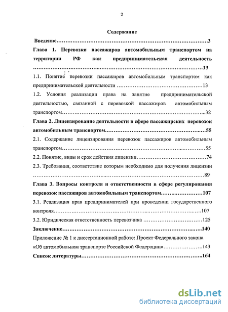 Контрольная работа: Лицензирование перевозок