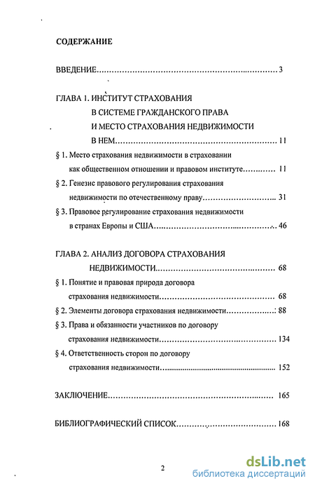 Контрольная работа: Правовое регулирование страхования