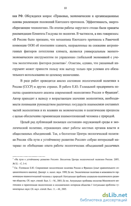 Доклад: Актуальные проблемы современной экологии