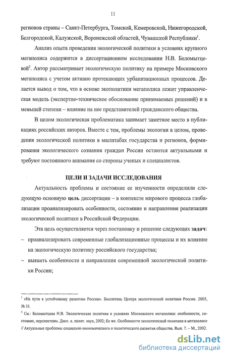 Доклад: Актуальные проблемы современной экологии