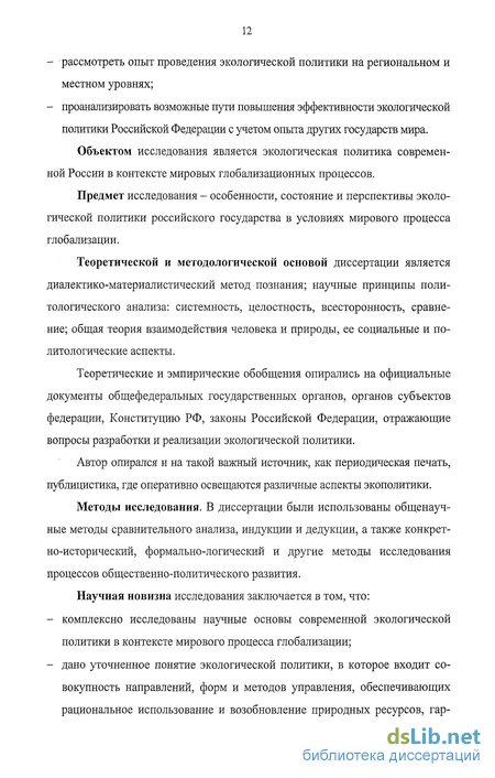 Доклад: Актуальные проблемы современной экологии