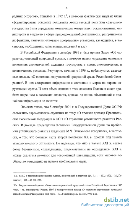 Реферат: Влияние природных политических экономических и экологических факто