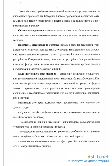 Реферат по теме Национальная политика: проблемы, противоречия. Основные пути национально-государственного строительства Реферат по теме Национальная политика: проблемы, противоречия. Основные пути национально-государственного строительства