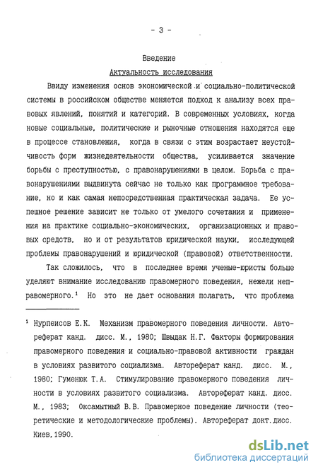 Реферат: Правомерное поведение, правонарушение и юридическая ответственность