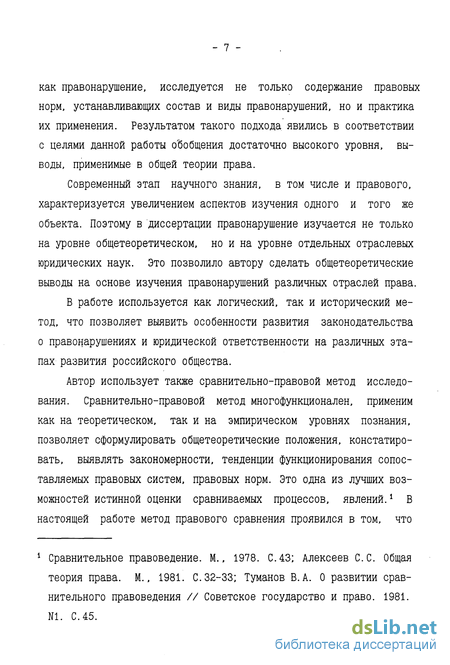 Курсовая работа по теме Правонарушения и юридическая ответственность как основные категории публичного права