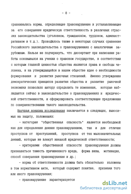 Курсовая работа по теме Правонарушения и юридическая ответственность как основные категории публичного права