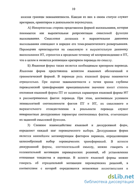 Курсовая работа: Особенности комплексных смысловых переводческих трансформаций при научно-техническом переводе