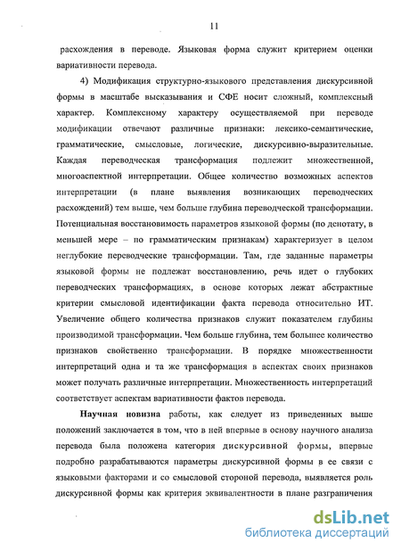 Курсовая работа: Особенности комплексных смысловых переводческих трансформаций при научно-техническом переводе