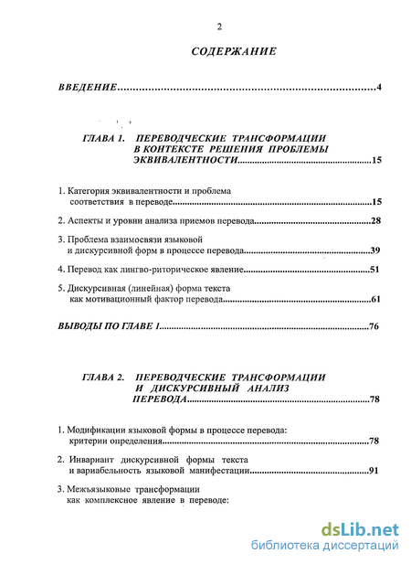 Курсовая работа: Особенности комплексных смысловых переводческих трансформаций при научно-техническом переводе