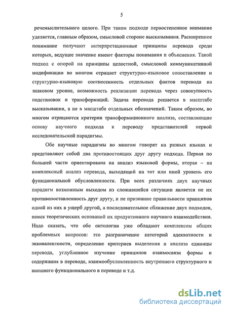 Курсовая работа: Особенности комплексных смысловых переводческих трансформаций при научно-техническом переводе