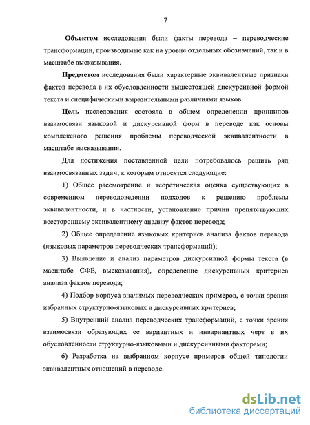 Курсовая работа: Особенности комплексных смысловых переводческих трансформаций при научно-техническом переводе