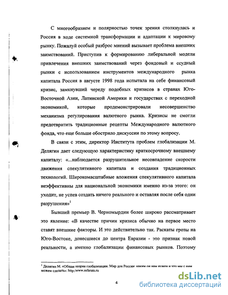 Реферат: Роль бюджета в национальной экономической системе