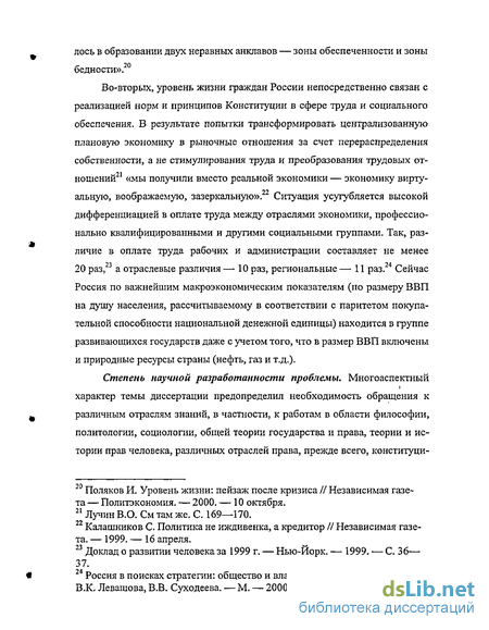 Реферат: Гарантии реализации права граждан на труд