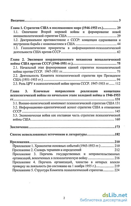 Реферат Введение На Тему Окончание Второй Мировой Войны