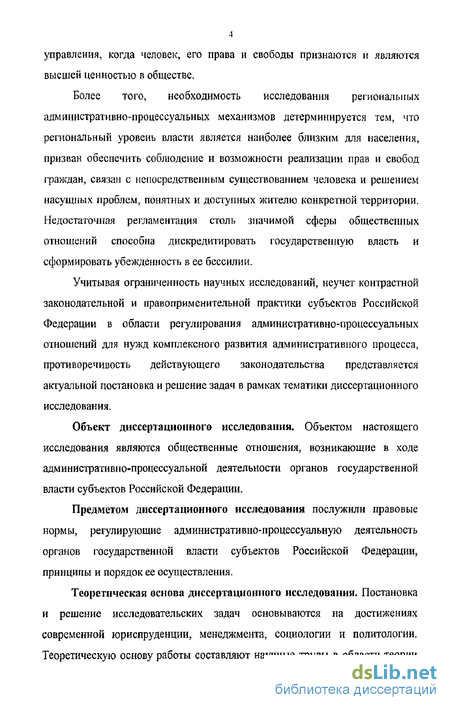 Доклад: Административно процессуальная деятельность