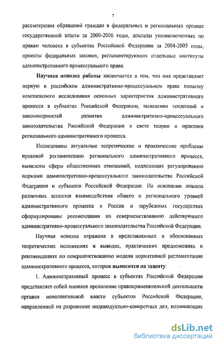 Доклад: Административно процессуальная деятельность