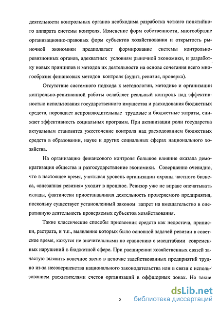 Контрольная работа по теме Направления ревизионной проверки