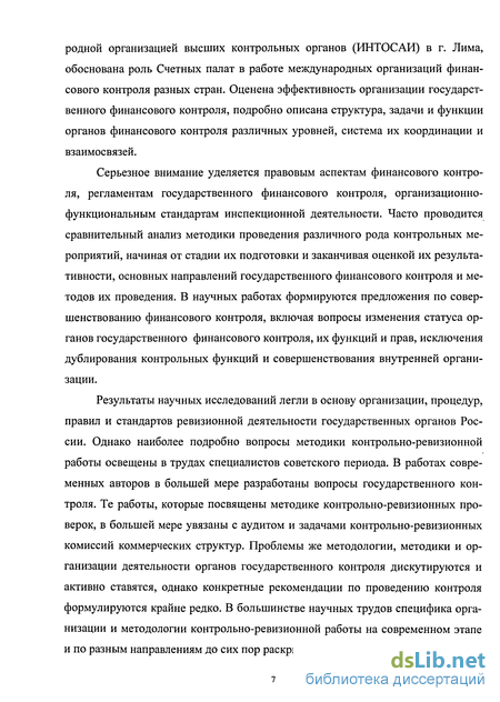 Контрольная работа по теме Организационные основы ревизий