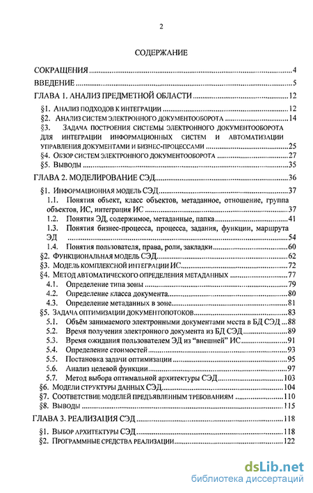 Реферат: Системы электронного документооборота 2