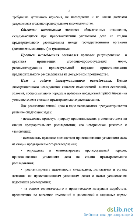 Реферат: Приостановление предварительного следствия