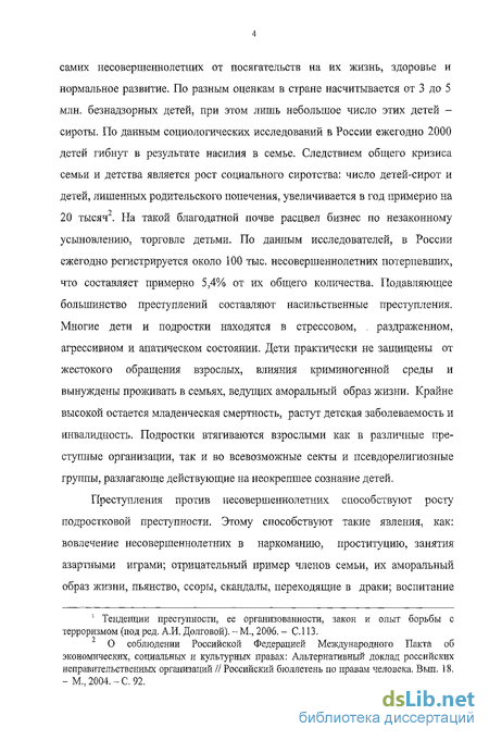 Реферат: Криминологическая характеристика и профилактика преступности несовершеннолетних