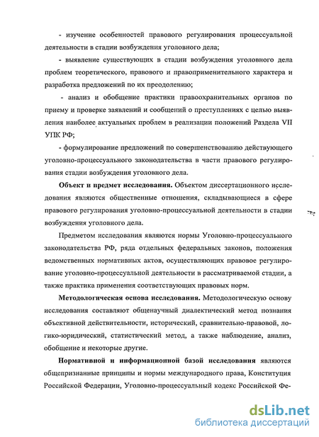 Дипломная работа: Процессуальные особенности возбуждения уголовных дел в отношении должностных лиц, осуществляющих предварительное расследование