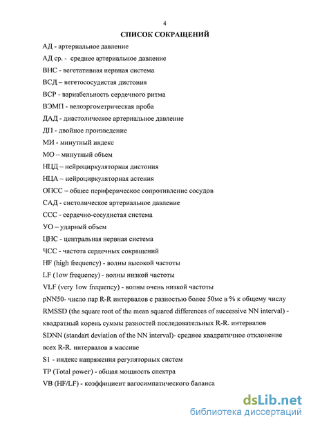 Контрольная работа по теме Вегетососудистая нейроциркуляторная дистония