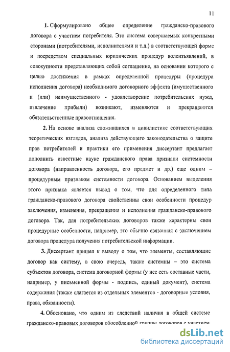 Реферат: Заключение гражданско правовых договоров