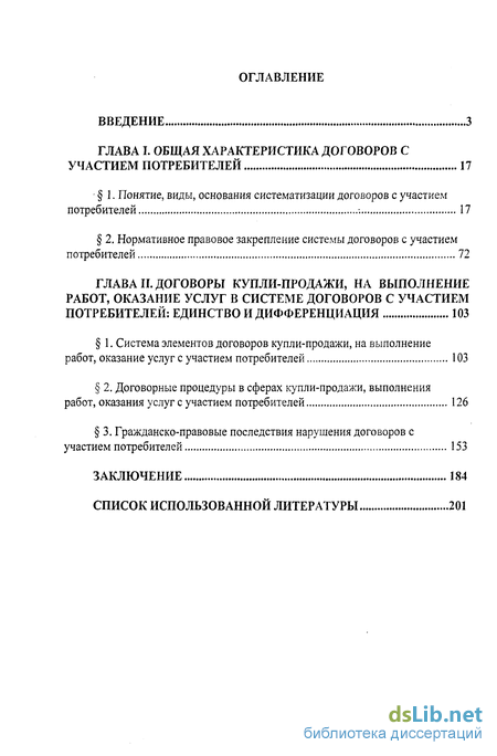 Реферат: Заключение гражданско правовых договоров