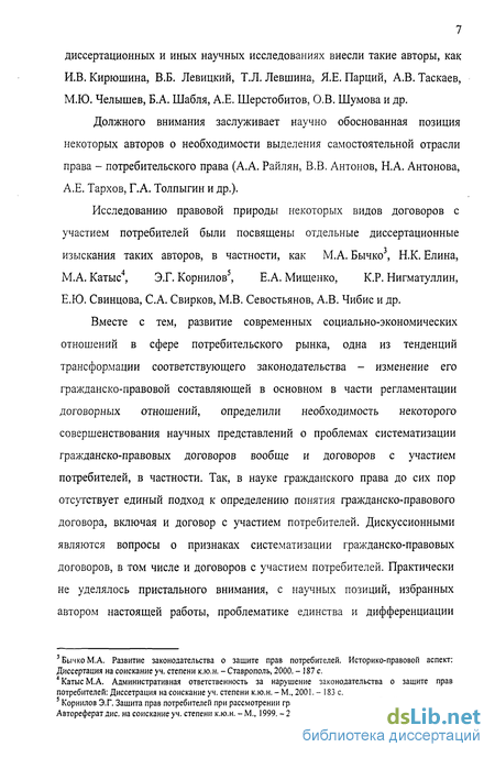 Реферат: Заключение гражданско правовых договоров