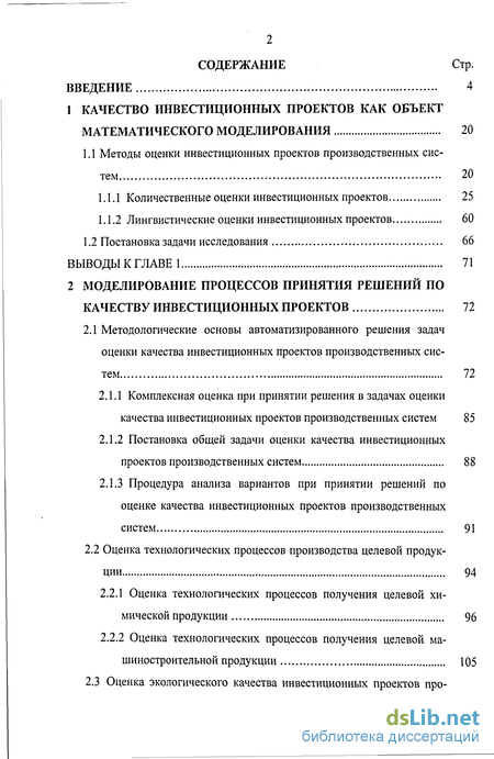 Доклад: Принятие решений в экологической геоинформационной системе на основе нечеткой модели классификации