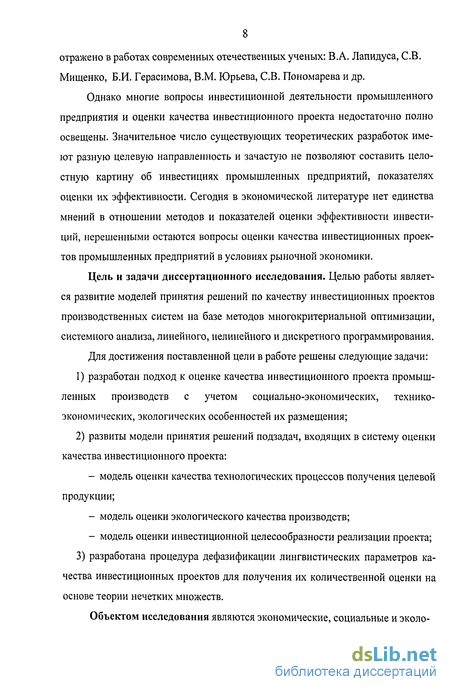 Доклад: Принятие решений в экологической геоинформационной системе на основе нечеткой модели классификации