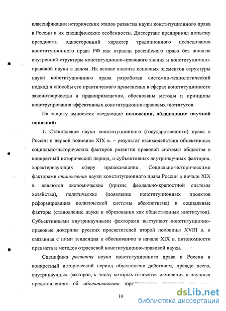 Реферат: Актуальные проблемы конституционно-правового развития в России