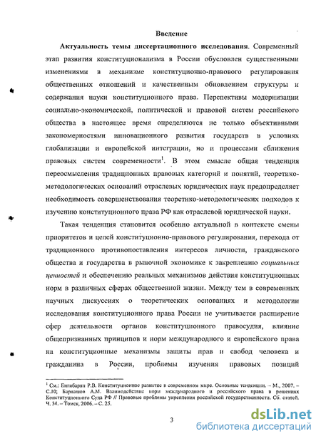 Реферат: Актуальные проблемы конституционно-правового развития в России