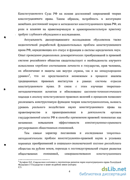 Реферат: Актуальные проблемы конституционно-правового развития в России