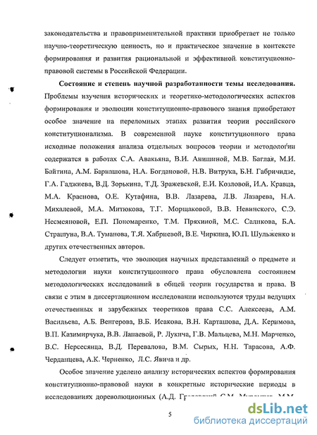 Реферат: Актуальные проблемы конституционно-правового развития в России
