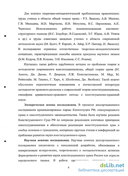 Реферат: К вопросу о понимании системы науки современного конституционного права