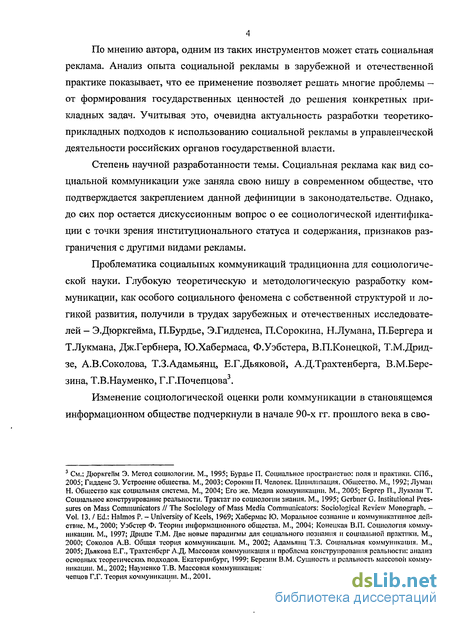 Реферат: Роль социальной рекламы в современном обществе. Анализ российского опыта