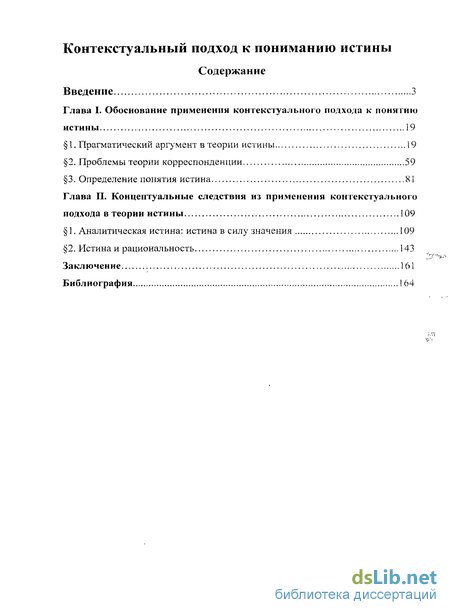 Доклад по теме Аналитическое понятие истины