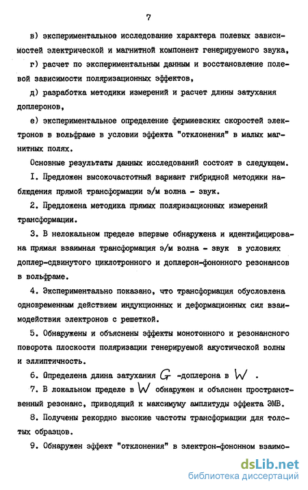 Доклад по теме Экспериментальное наблюдение волн магнитного поля и исследование их распространения в металлах