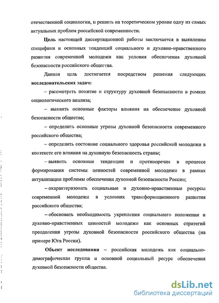 Контрольная работа: Социальные проблемы молодежи в трансформирующемся российском обществе